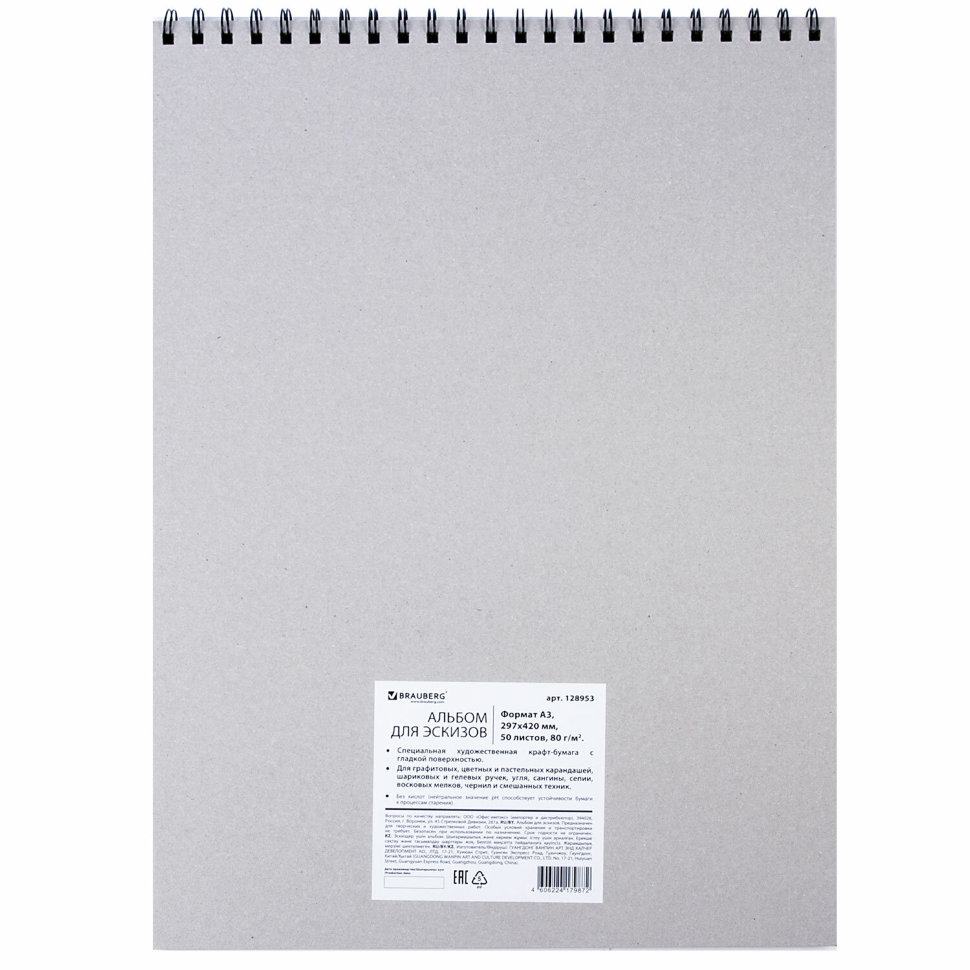 Скетчбук A3 Brauberg Art Classic 50 листов, 80 г/м2, крафт бумага 128953
