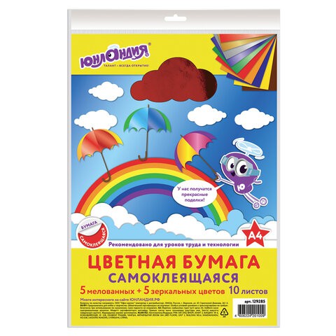 Цветная бумага мелованная самоклящаяся Юнландия А4, 10 листов 10 цветов, 80 г/м2, 129285