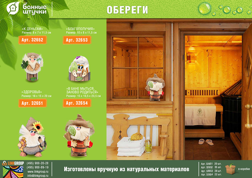 Оберег для бани и сауны Банные Штучки Банник К деньгам 32652