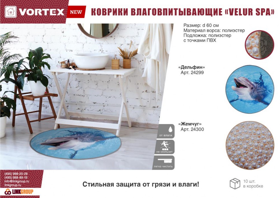 Коврик влаговпитывающий Vortex Velur Spa D60 см Дельфин 24299