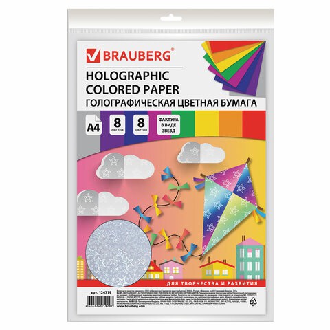 Цветная бумага голографическая Brauberg Звёзды А4, 8 листов 8 цветов, 80 г/м2, 124719