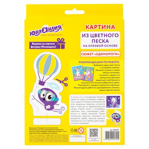 Картина из песка Юнландия Единороги 2 основы 20х15 см 662372