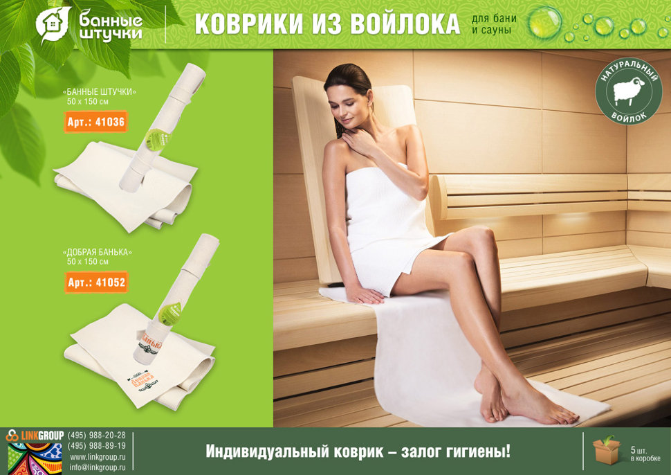 Коврик для бани Банные Штучки Большой войлок 50х150 см 41036