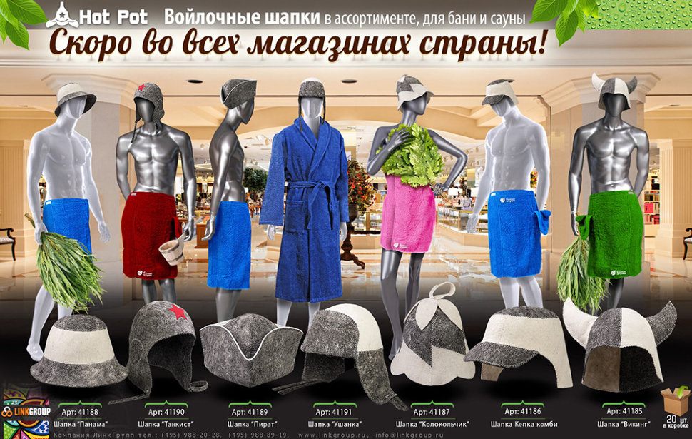 Шапка для бани Hot Pot Панама (войлок) 41188