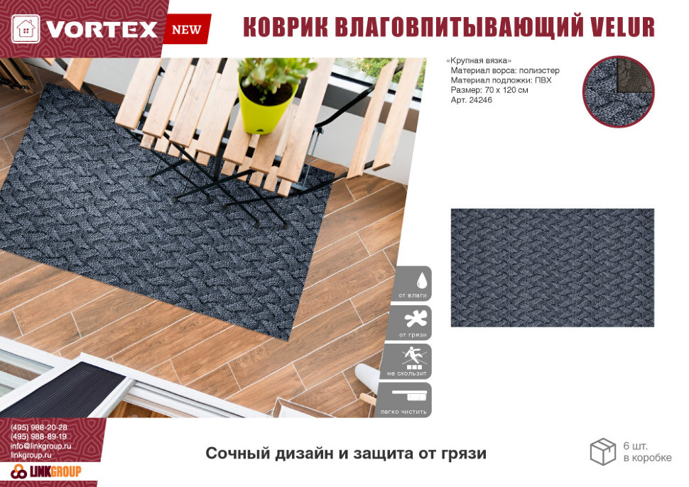 Коврик влаговпитывающий Vortex Velur Крупная вязка 70х120 см 24246