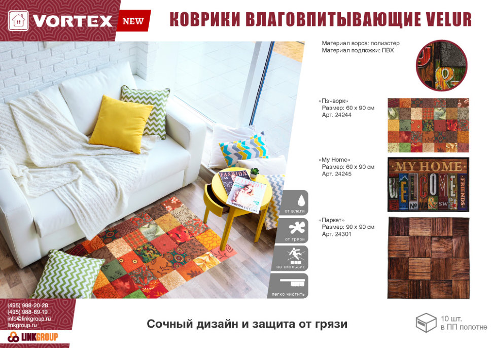Коврик влаговпитывающий Vortex Velur Пэчворк 60х90 см 24244