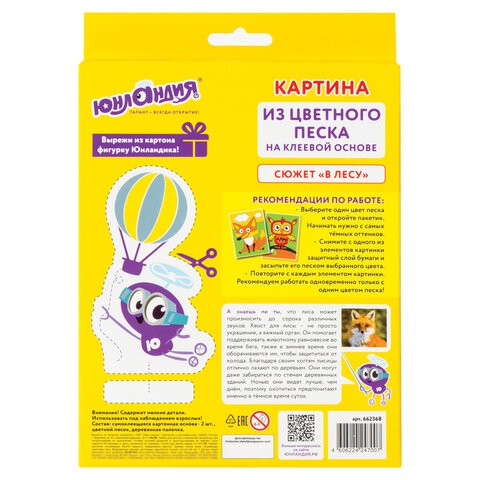 Картина из песка Юнландия В лесу 2 основы 20х15 см 662368