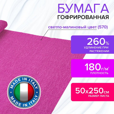 Бумага гофрированная Brauberg Fiore 180 г/м2 светло-малиновая (570) 50х250 см 112637