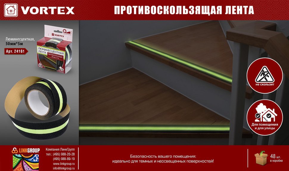 Противоскользящая лента Vortex 5х500 см сигнальная люминесцентная 24161