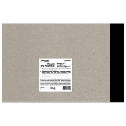 Альбом для акварели А4 Brauberg Art Classic 20 листов, 180 г/м2, крупное зерно 128965