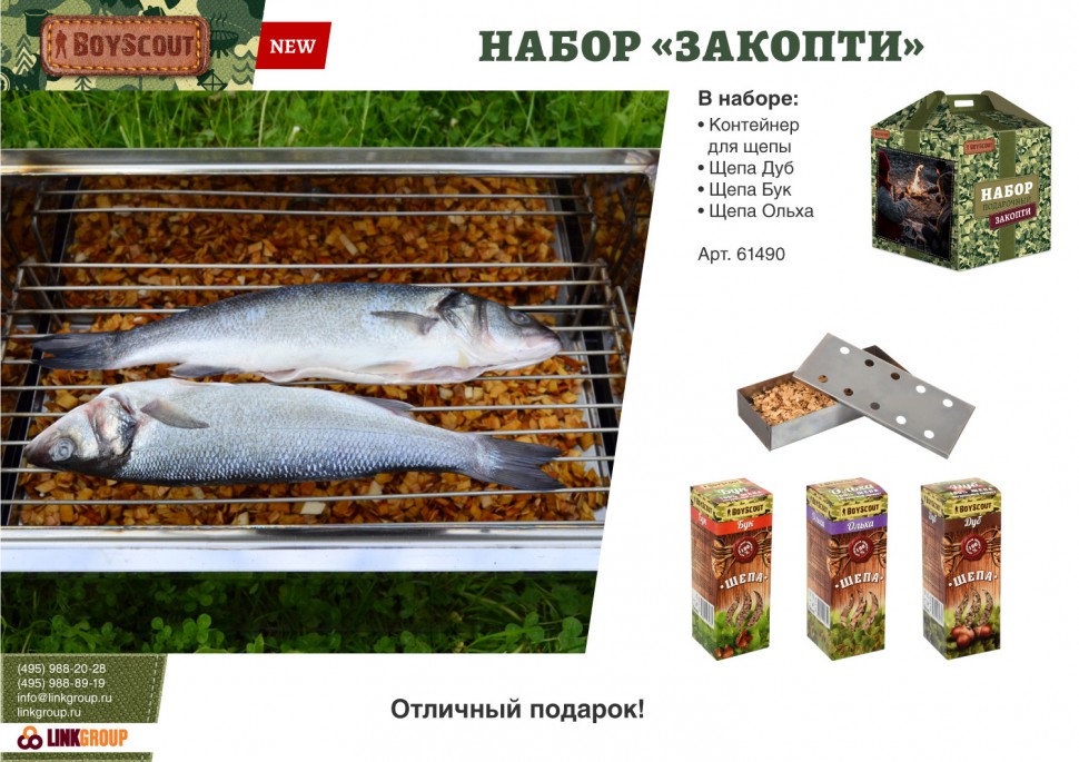 Набор Закопти Boyscout 61490