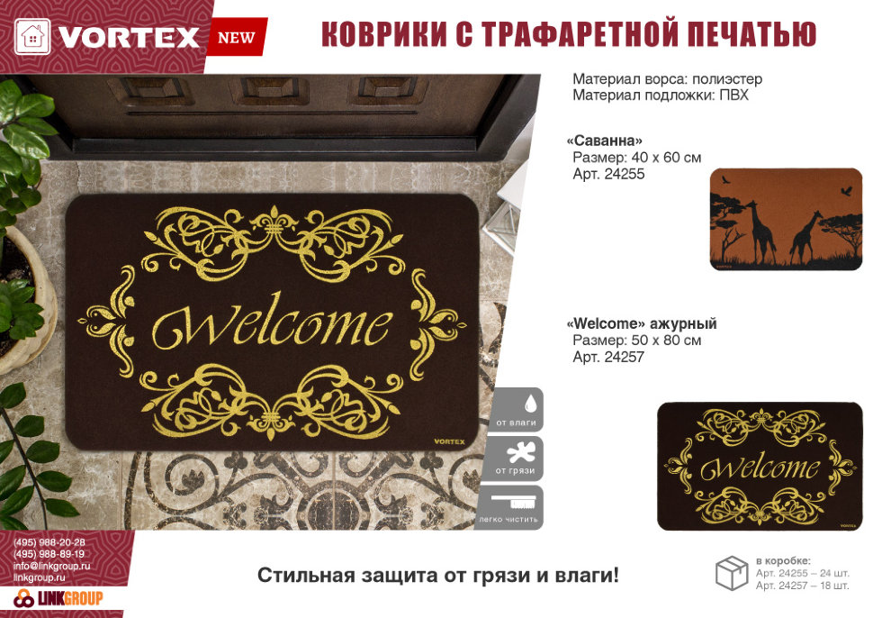 Коврик придверный Vortex Саванна 40х60 см 24255
