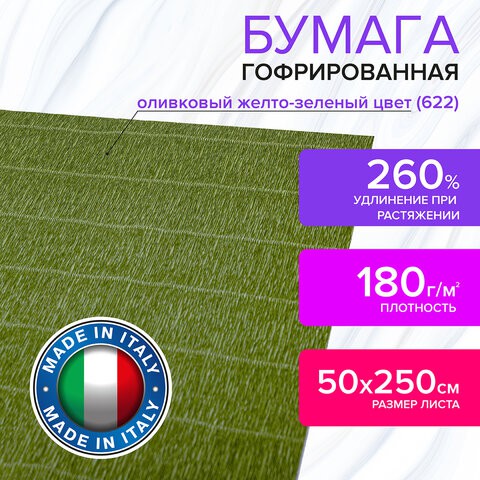 Бумага гофрированная Brauberg Fiore 180 г/м2 оливковая желто-зеленая (622(2)) 50х250 см 112617