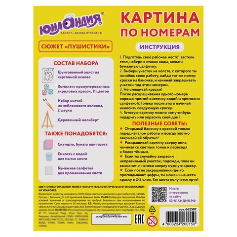 Картина по номерам 15х20 см Юнландия Пушистики 662507