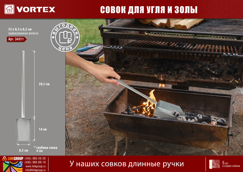 Совок для золы и угля Vortex 34311