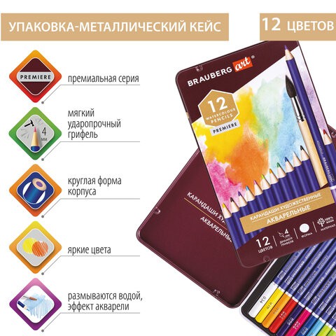 Карандаши акварельные художественные Brauberg Art Premiere 12 цветов 4 мм в пенале 181533