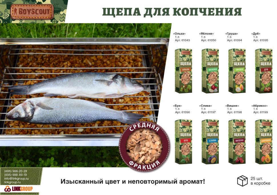 Щепа для копчения Boyscout Вишня 1 л 61198