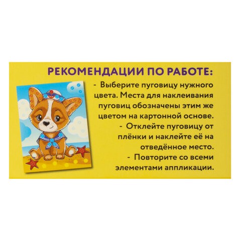Аппликация из пуговиц Юнландия На Морском Берегу 20х15 см 662394
