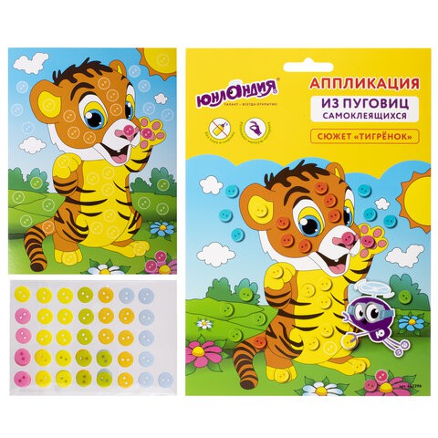 Аппликация из пуговиц Юнландия Тигрёнок 20х15 см 662396