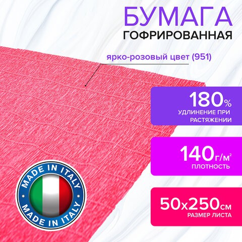 Бумага гофрированная Brauberg Fiore 140 г/м2 ярко-розовая (951) 50х250 см 112584