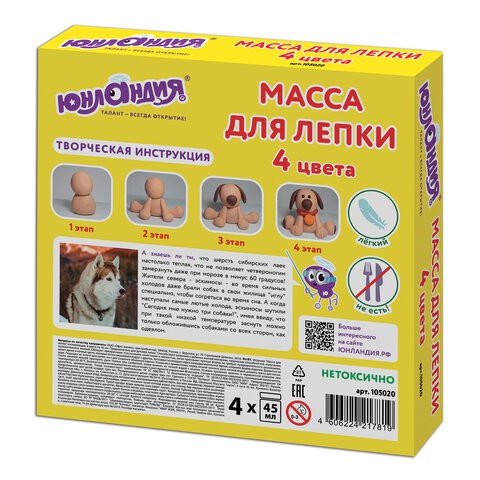 Масса для лепки затвердевающая Юнландик и Домашние Любимцы 4 цвета по 45 мл 105020