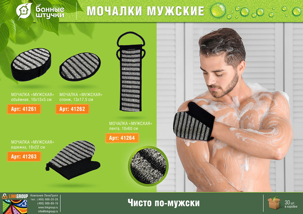 Мочалка Банные Штучки Мужская объёмная 41261