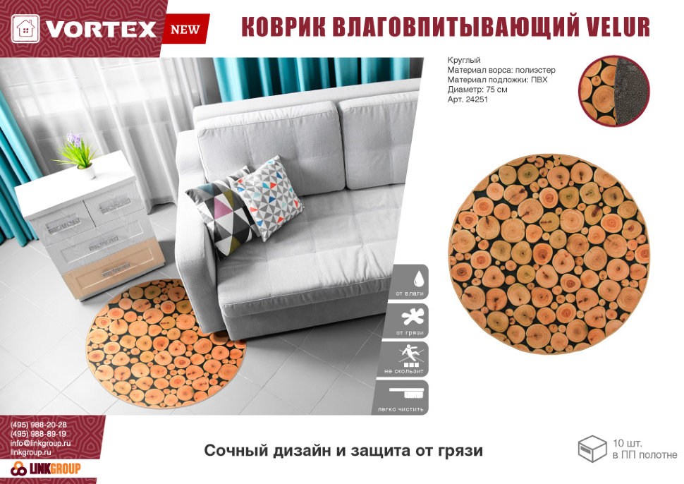 Коврик влаговпитывающий Vortex Velur круглый D75 см 24251