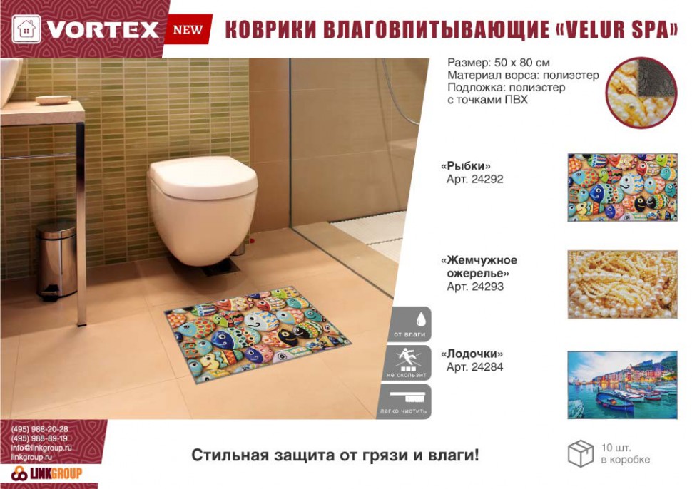 Коврик влаговпитывающий Vortex Velur Spa 50х80 см Жемчужное ожерелье 24293