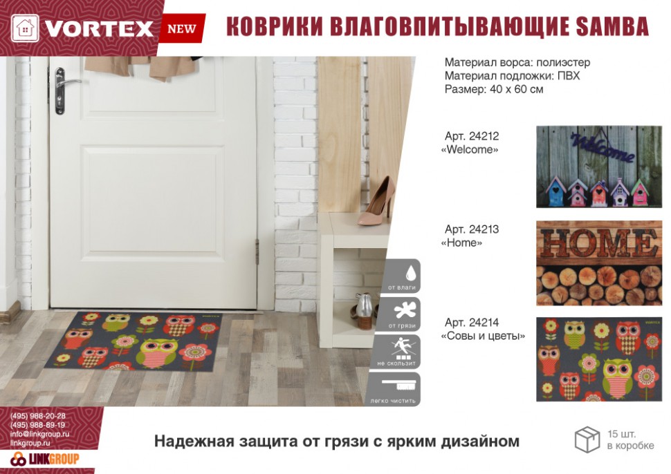 Коврик влаговпитывающий Vortex Samba Совы и Цветы 40х60 см 24214