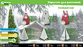 Укрытие зимнее для растений Blumen Haus d80х120 cм 65003