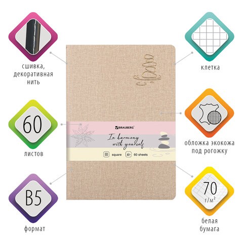 Тетрадь В5 Brauberg Harmony 60 листов, клетка 403841