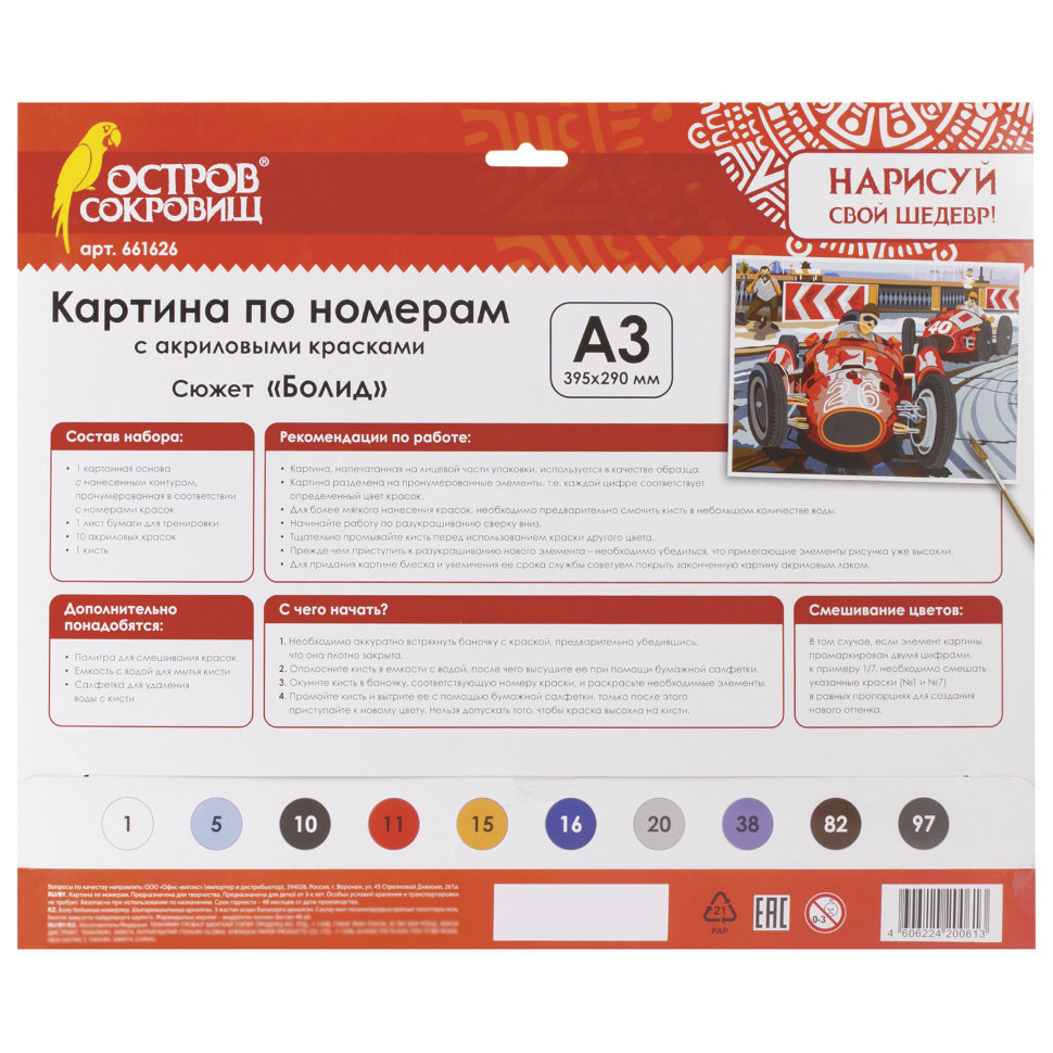 Картина по номерам А3 Остров Сокровищ Болид 661626