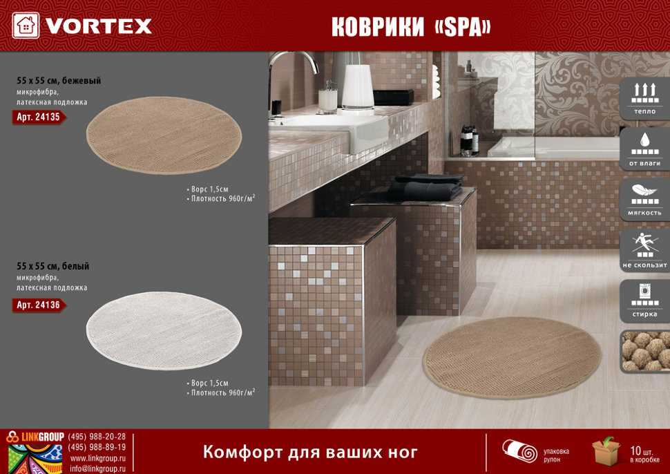 Коврик для ванной Vortex Spa круглый d55 см бежевый 24135