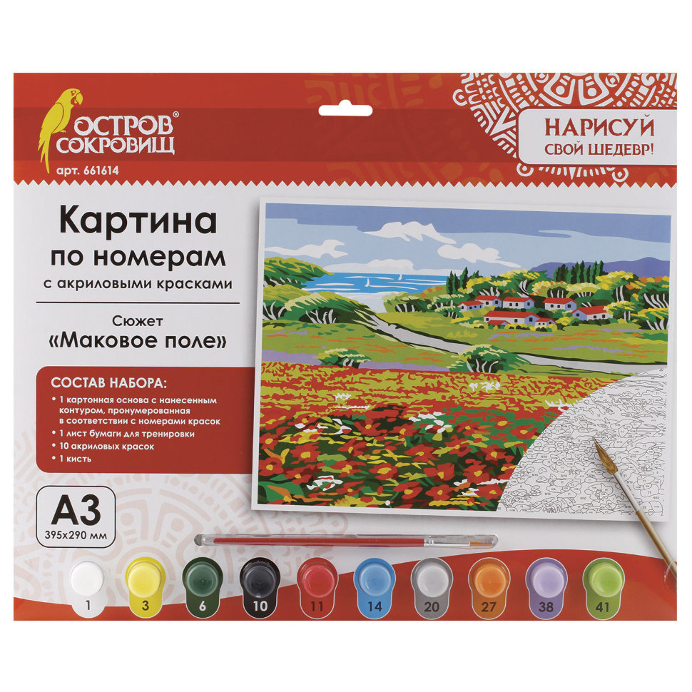 Картина по номерам А3 Остров Сокровищ Маковое поле 661614