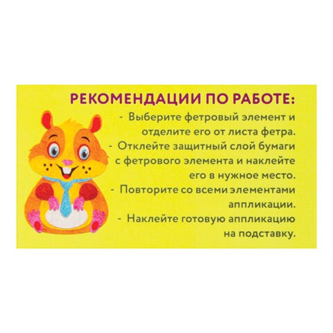 Аппликация из фетра Юнландия Хомяк 20х15 см 662388
