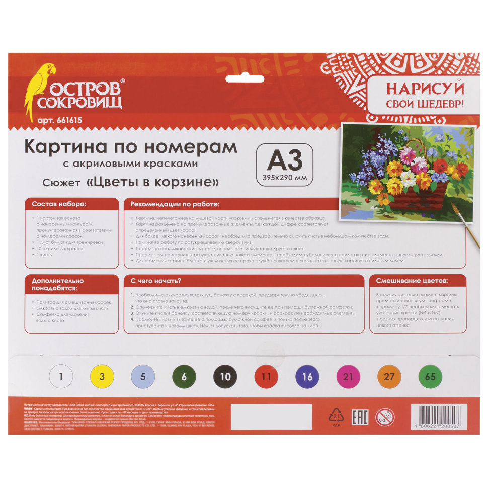 Картина по номерам А3 Остров Сокровищ Цветы в корзине 661615