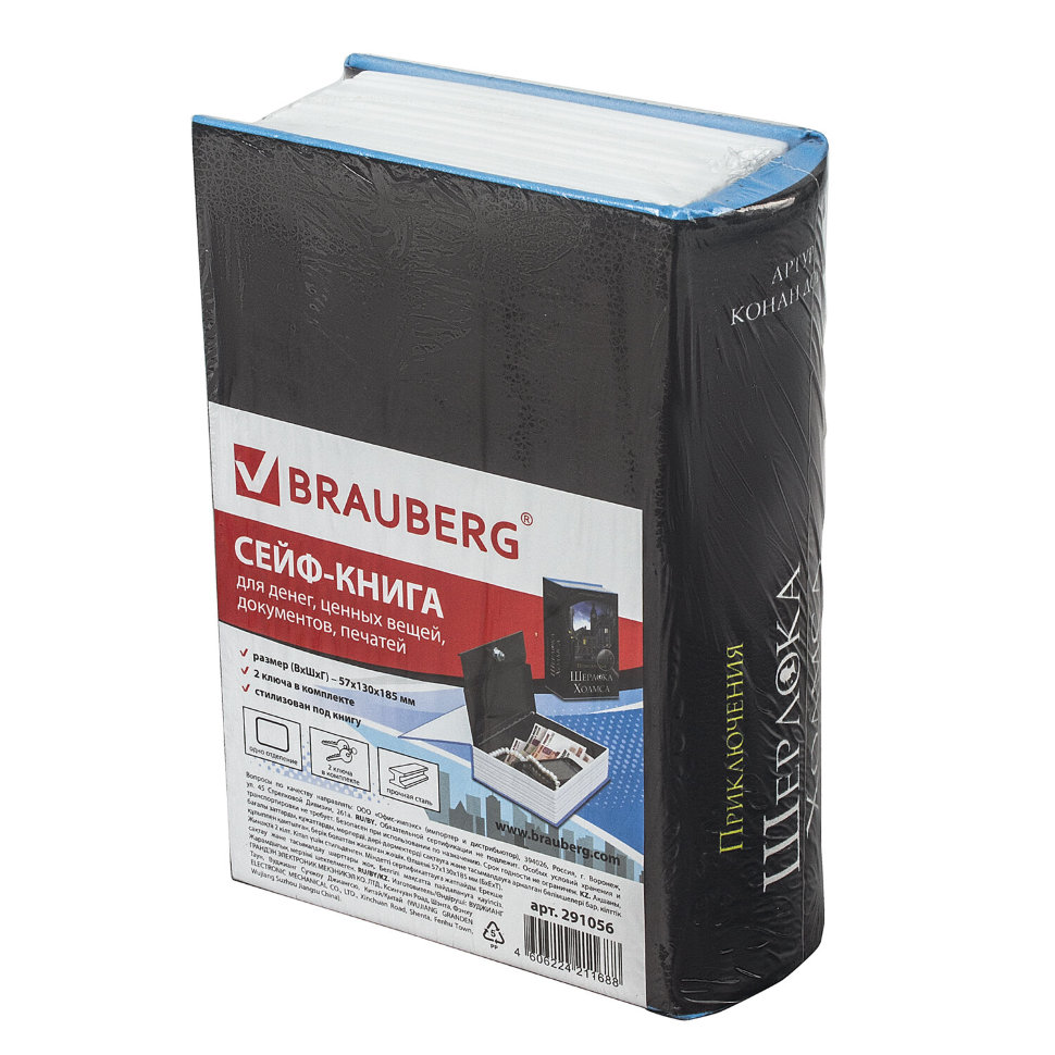 Сейф-книга Brauberg Приключения Шерлока Холмса 57х130х185 мм 291056