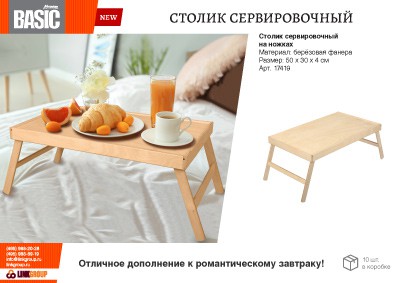 Столик сервировочный на ножках Marmiton Basic 50х30х4 см 17419