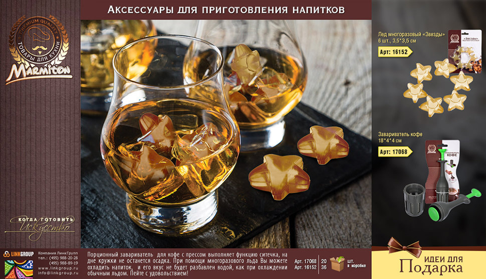 Завариватель кофе Marmiton 17068