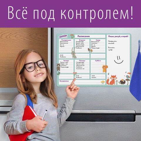 Планинг на холодильник магнитный Юнландия Расписание 42х30 см 237851