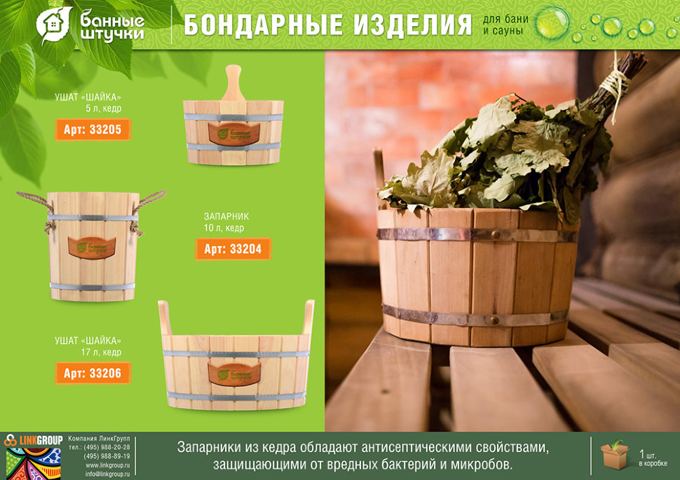 Запарник Банные Штучки кедр 10 л 33204