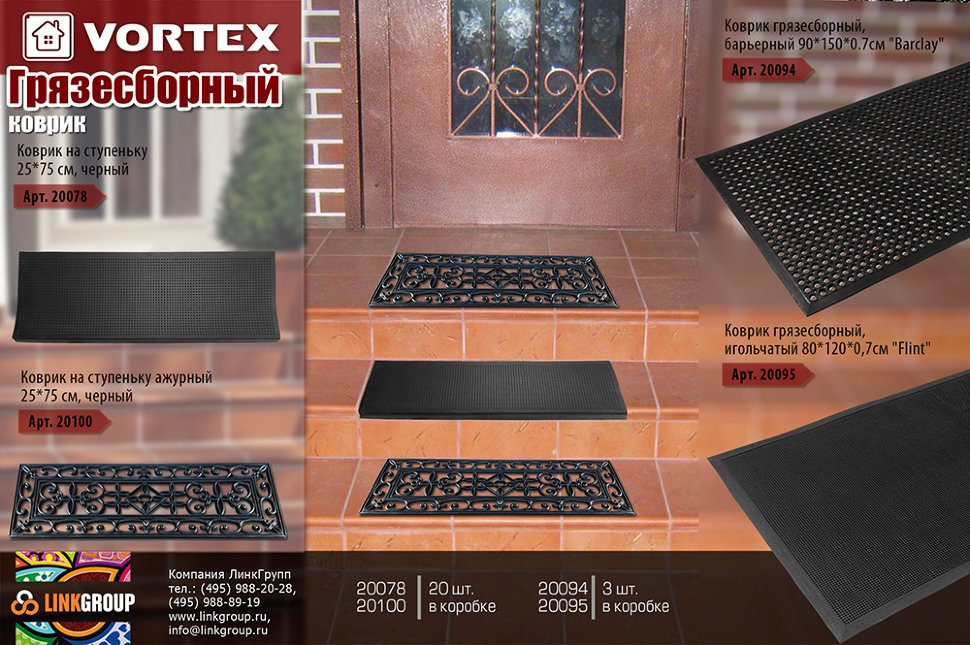 Коврик грязесборный Vortex игольчатый 80х120 см flint 20095