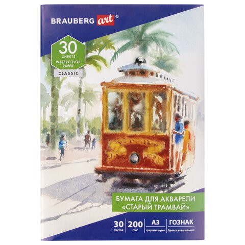Бумага для акварели А3 Brauberg Art Classic 30 листов, 200 г/м2, среднее звено 112324