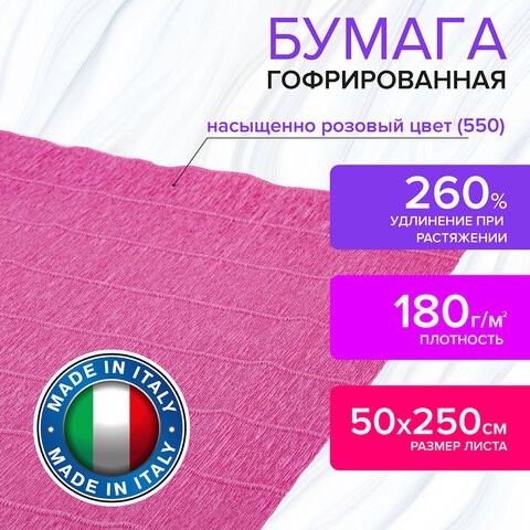 Бумага гофрированная Brauberg Fiore 180 г/м2 насыщенно розовая (550) 50х250 см 112650