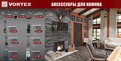 Набор для камина 4 предмета на подставке Vortex 62001