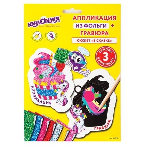 Гравюра-аппликация А5 Юнландия В Сказке 3 основы 662398