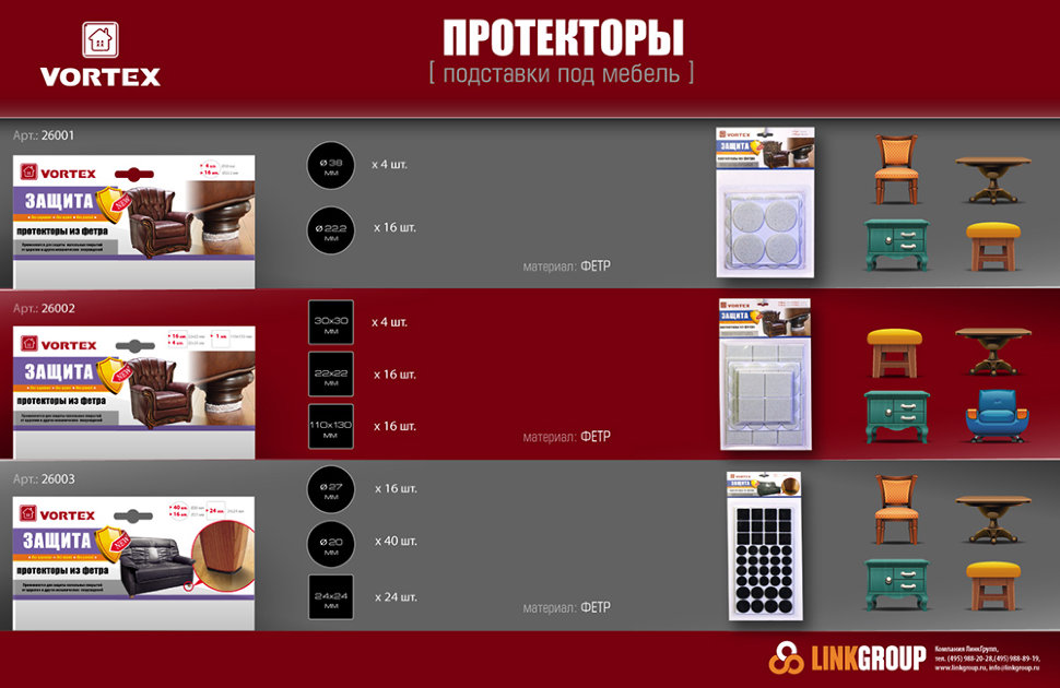 Протекторы защитные Vortex из фетра 22х22 мм, 30х30 мм, 110х130 мм 26002